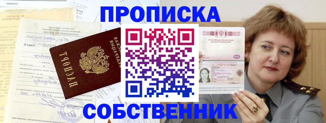 прописка от собственника в Соликамске